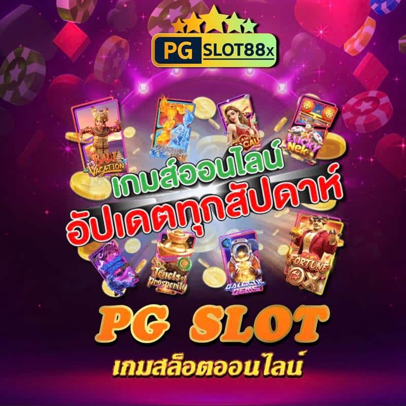 pg slot เครดิตฟรี 50