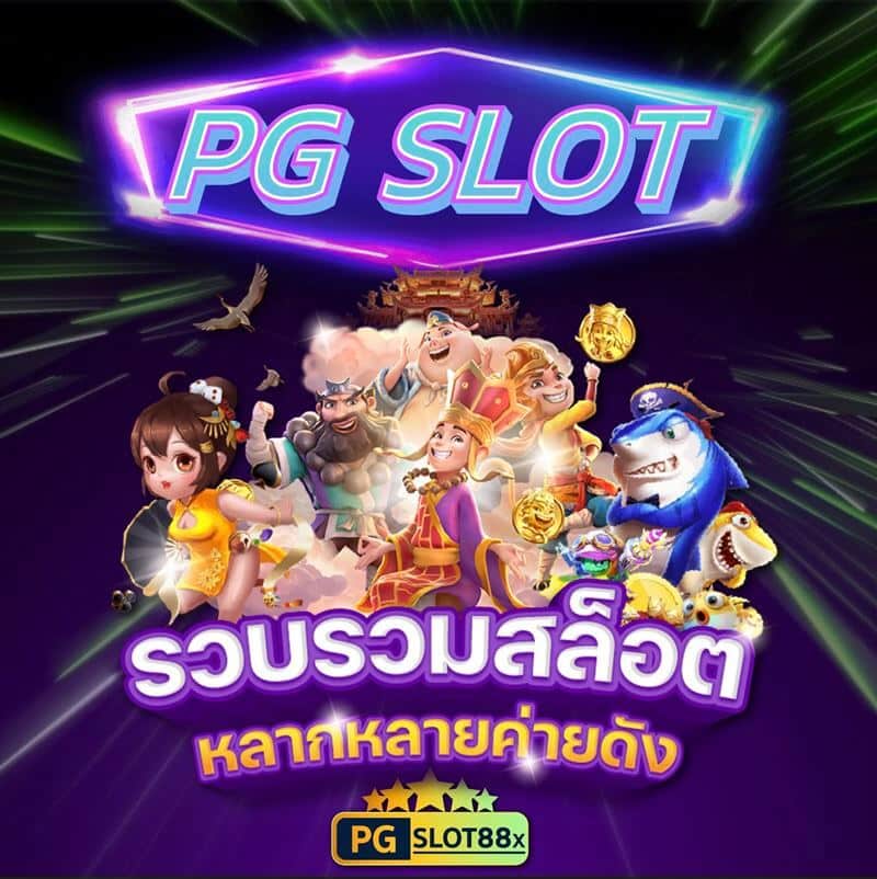 pgslot