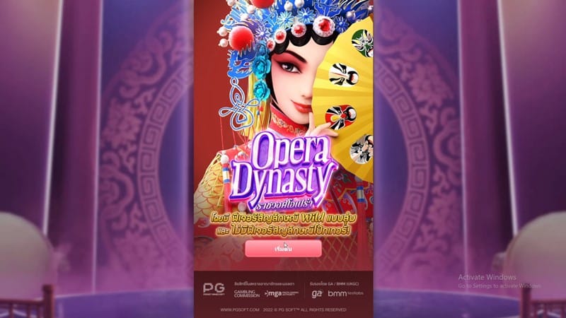 รีวิวเกมสล็อต Opera Dynasty PGSLOT