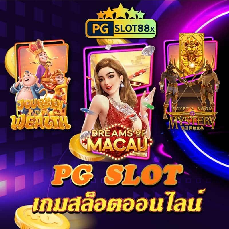 สล็อต pg ขั้นต่ำ 1 บาท