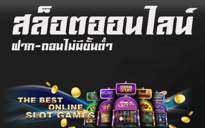 เกมสล็อตออนไลน์ ยอดนิยม