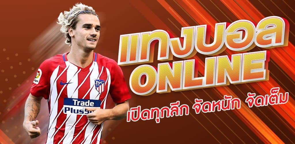 เว็บพนันบอล ไม่ผ่านเอเย่นต์