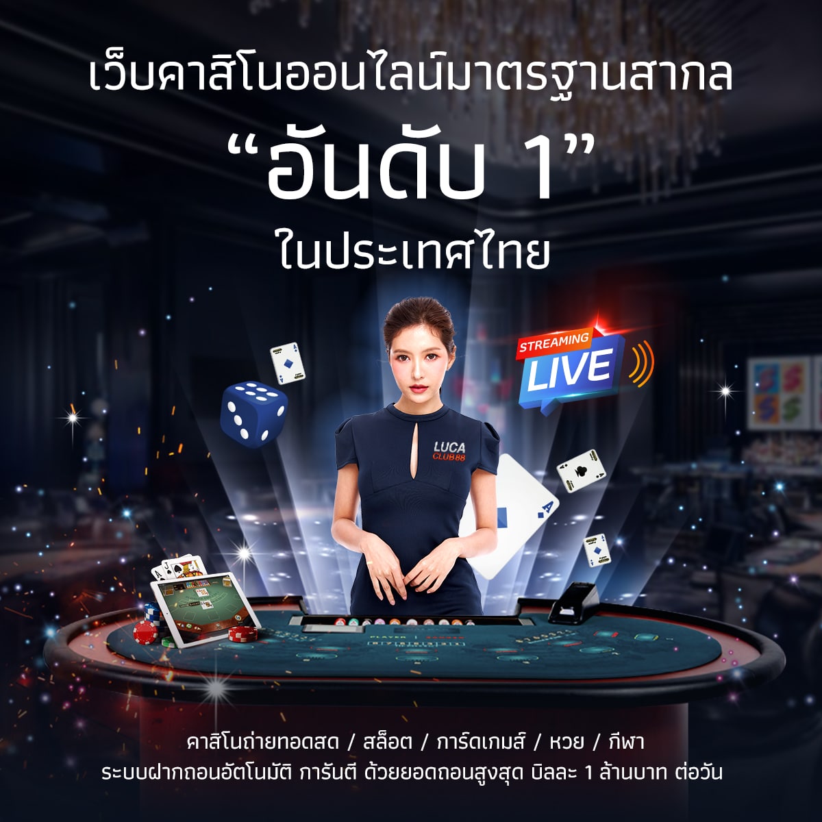 คาสิโนออนไลน์ถ่ายทอดสด