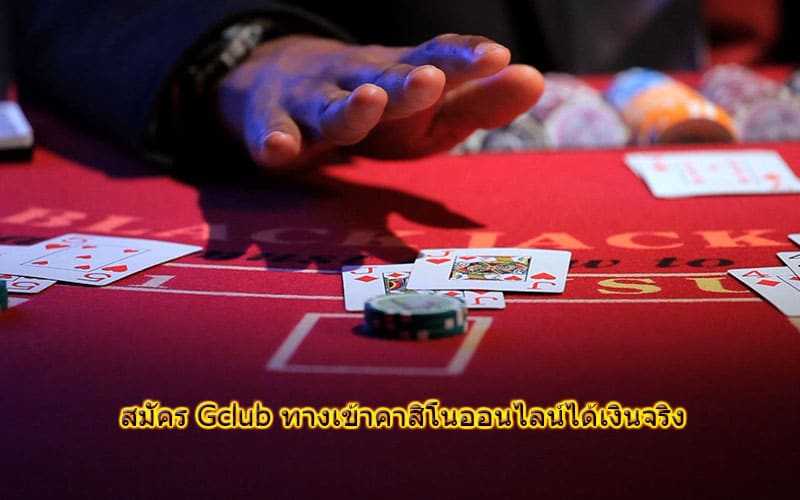 คาสิโนจีคลับ