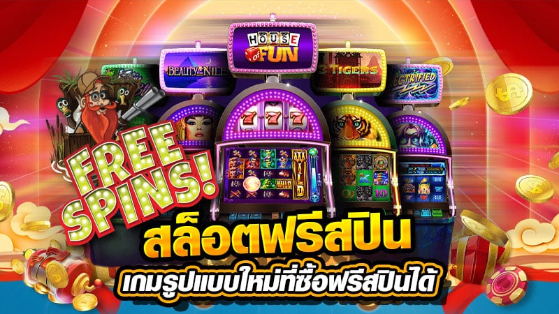 สล็อตฟรีเครดิต