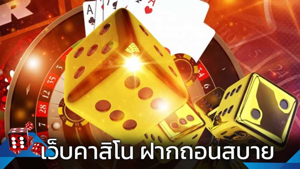คาสิโน ฝากไม่มีขั้นต่ำ