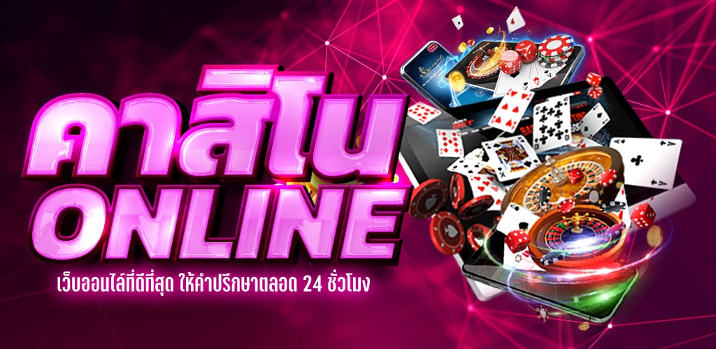 คาสิโน บาคาร่า