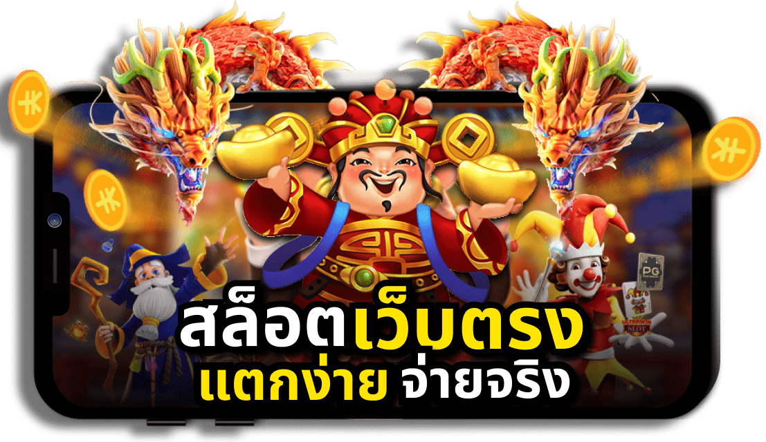เว็บเล่นสล็อต ตรง