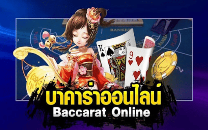 บาคาร่า ล่าสุด