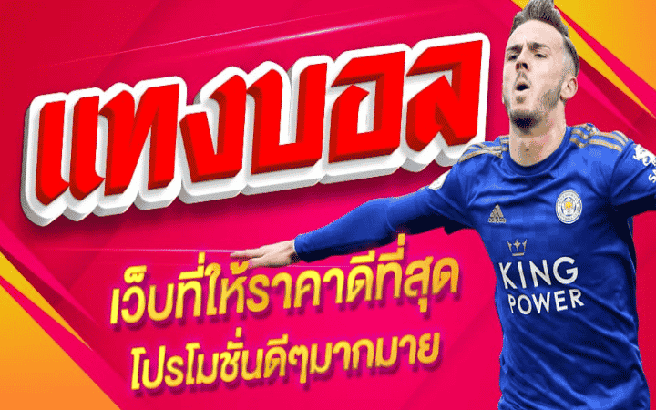 เว็บพนันบอล ไม่ผ่านเอเย่นต์