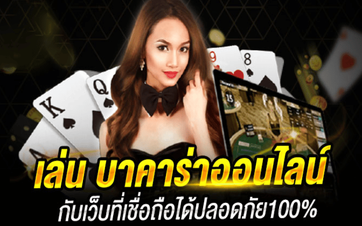 บาคาร่าล่าสุด