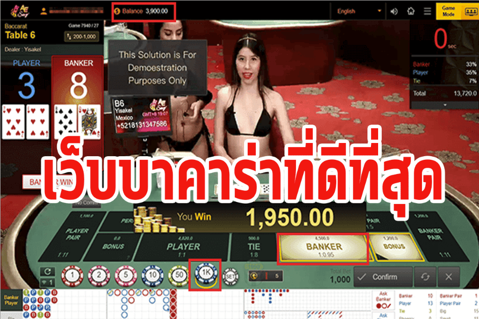เว็บ บาคาร่าดีที่สุด