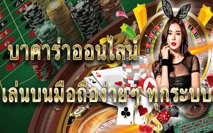 บาคาร่า ล่าสุด
