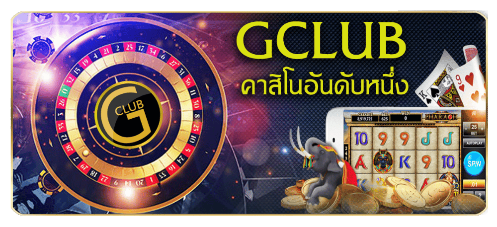 คาสิโน gclub