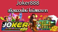 joker888