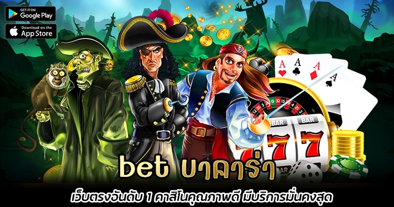 bet บาคาร่า