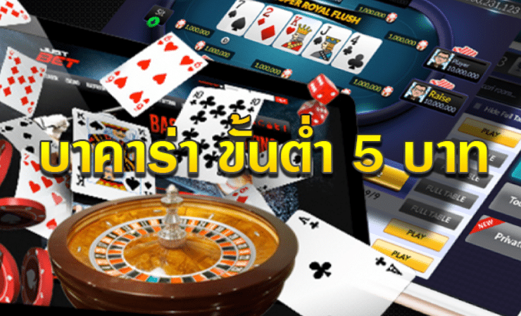 เว็บพนันบาคาร่า