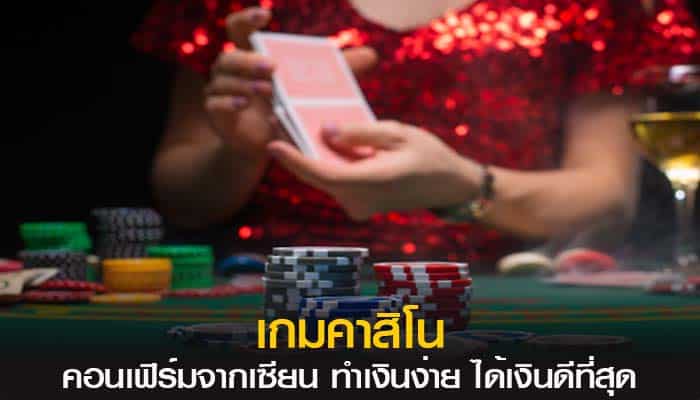 เกมส์คาสิโนมือถือ