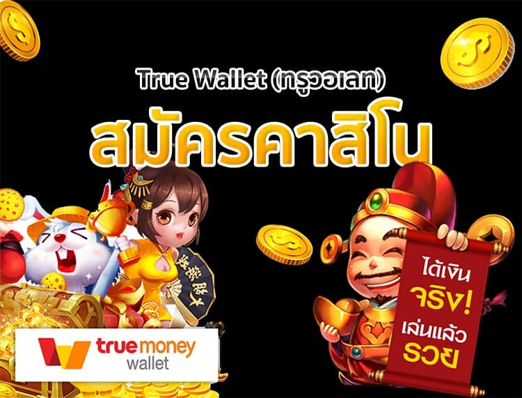 คาสิโน วอเลท