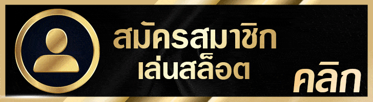 สล็อตแตกง่าย แจกจริง