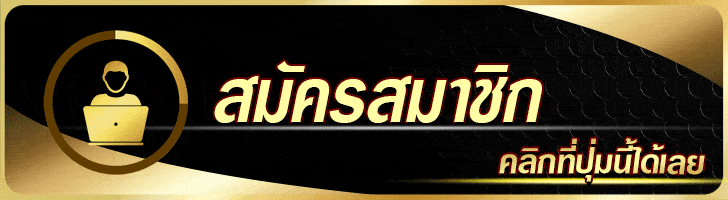 บาคาร่าขั้นต่ำ 1 บาท