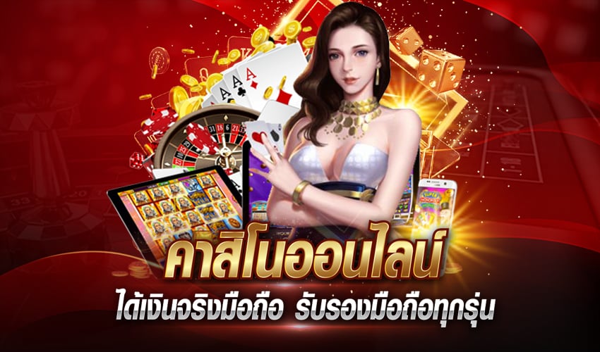 แอพเล่นคาสิโน