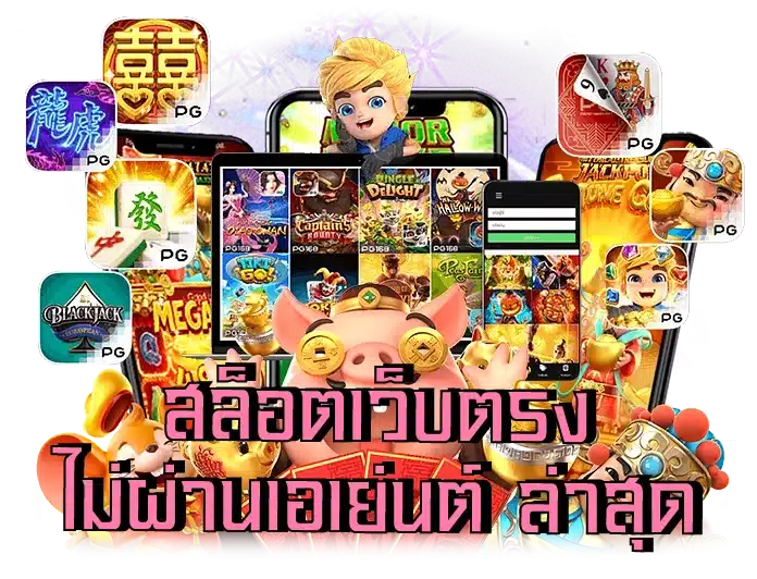 สล็อตเว็บตรง100%