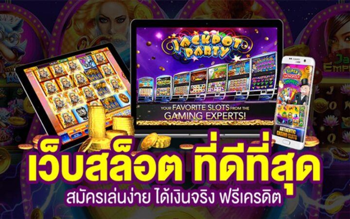 ปั่นสล็อตแตกง่าย