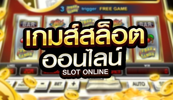 สมัคร SLOT ONLINE