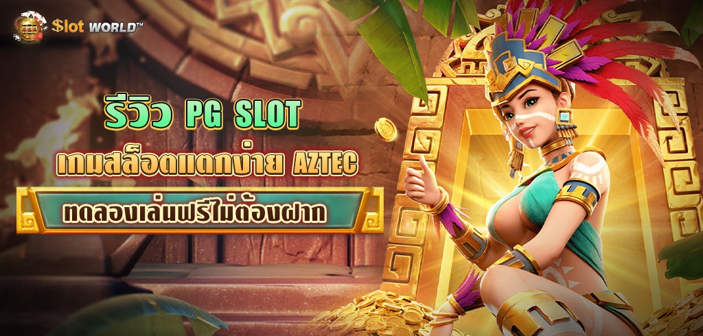 ทดลองเล่นสล็อต100000