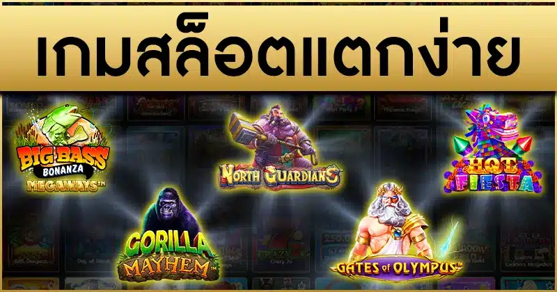 สล็อตค่ายpp แตกง่าย