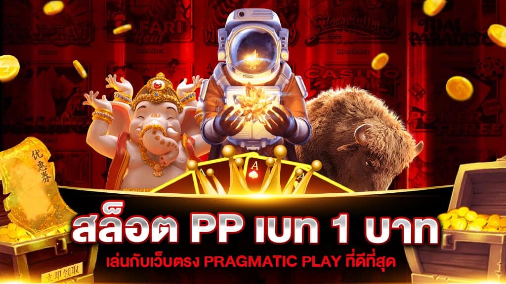สล็อตppเบท1บาท