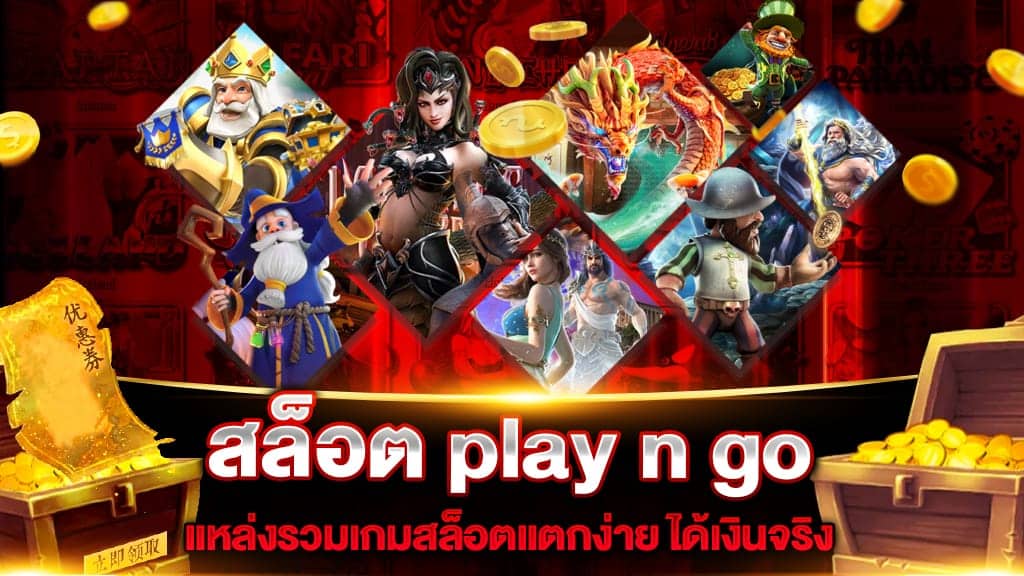 สล็อตplayngoเว็บไทย