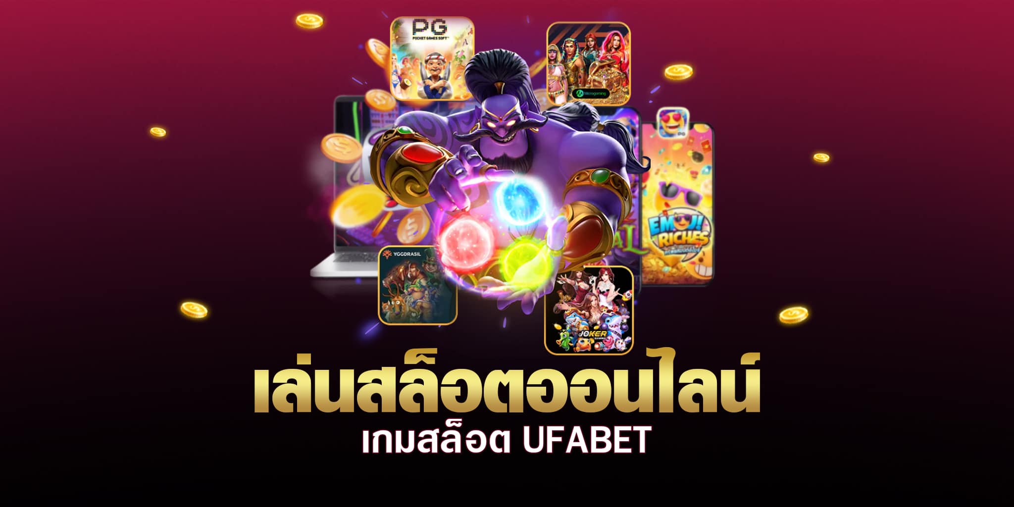 สมัครเล่น สล็อตออนไลน์