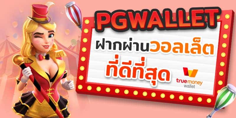 slot pg wallet