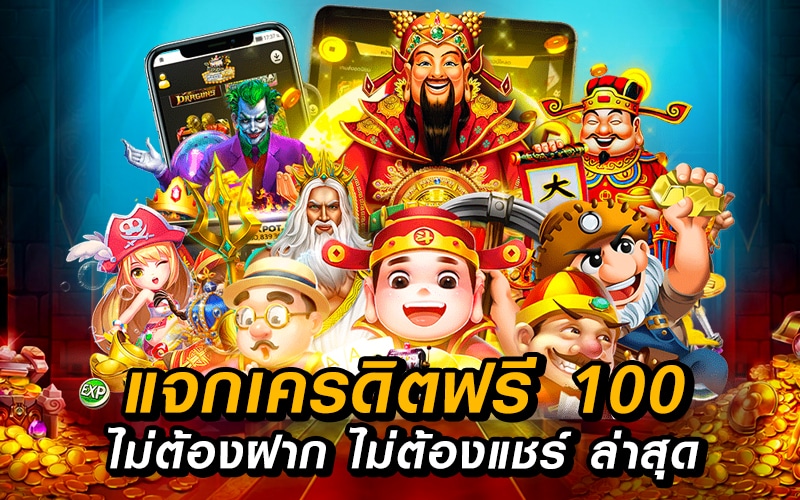 สล็อตแจกทุนฟรี