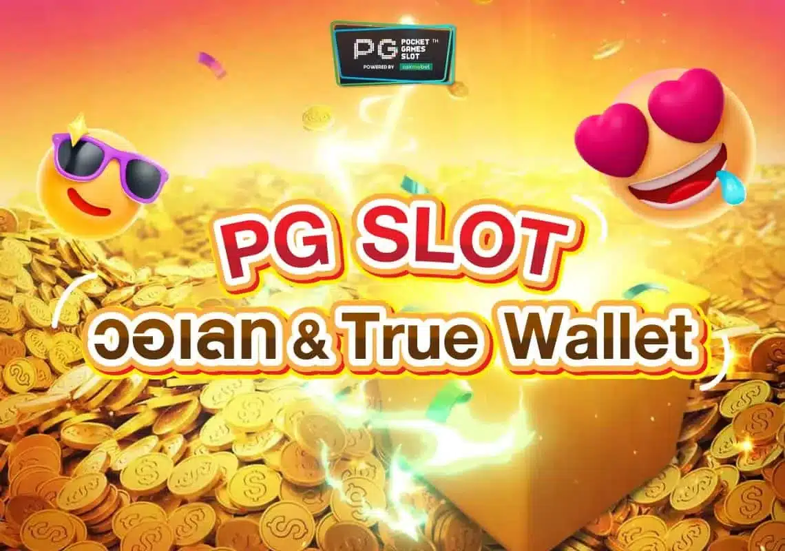 pg slot วอลเลท