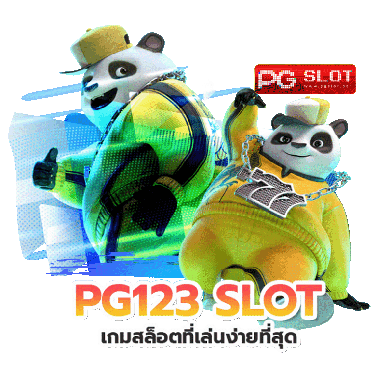 สล็อตpg123