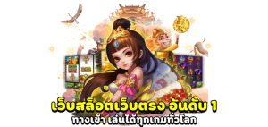 pg slot เว็บตรงอันดับ 1