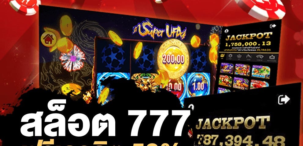 สล็อต 777
