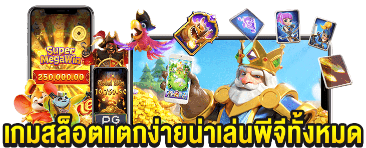 pgสล็อต