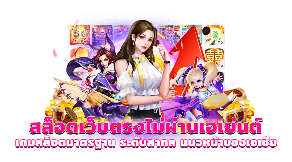 สมัครสล็อตเว็บตรง