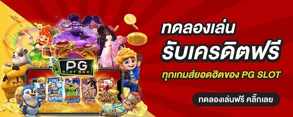 เว็บสล็อตออนไลน์pg