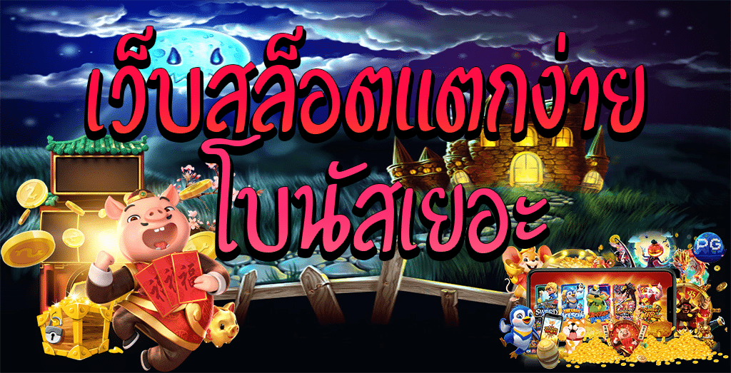 สล็อตไม่มีขั้นต่ํา