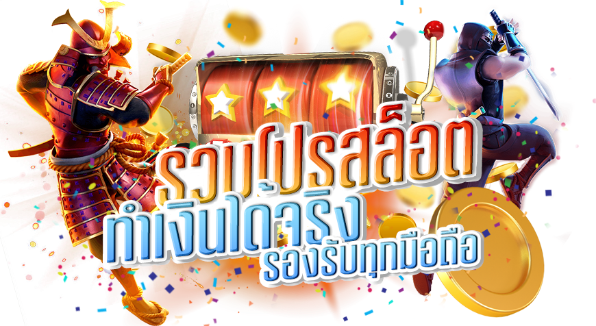 สล็อตโปรทุนน้อย