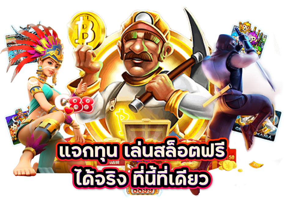 สล็อตโปรทุนน้อย