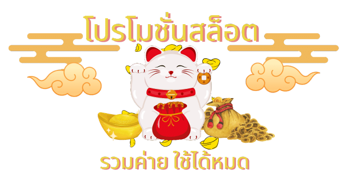 สล็อตรับโปร