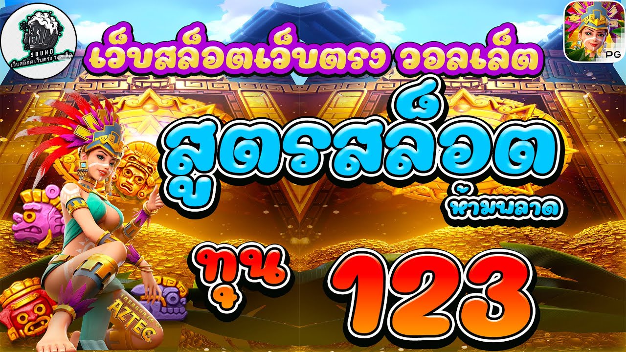 สล็อต123