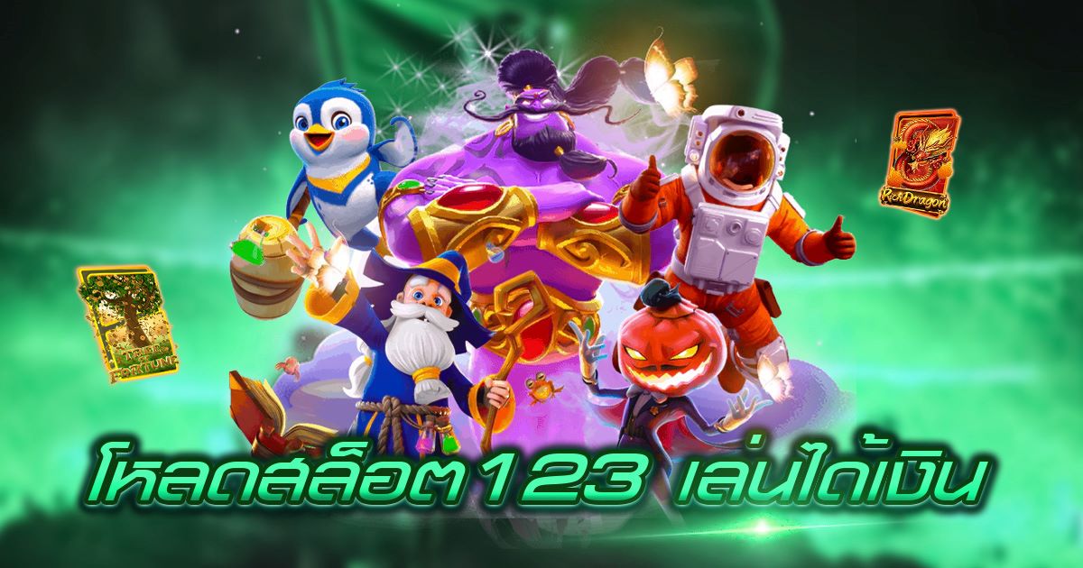 สล็อต123