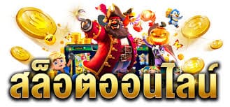 สล็อต88